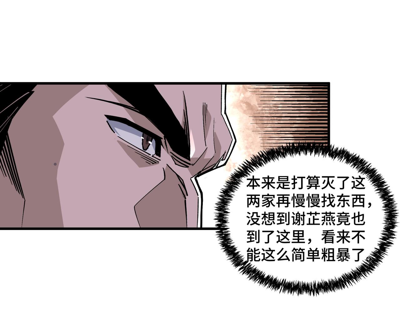 最强反派系统韩漫全集-第195话 周家跟沈家无删减无遮挡章节图片 