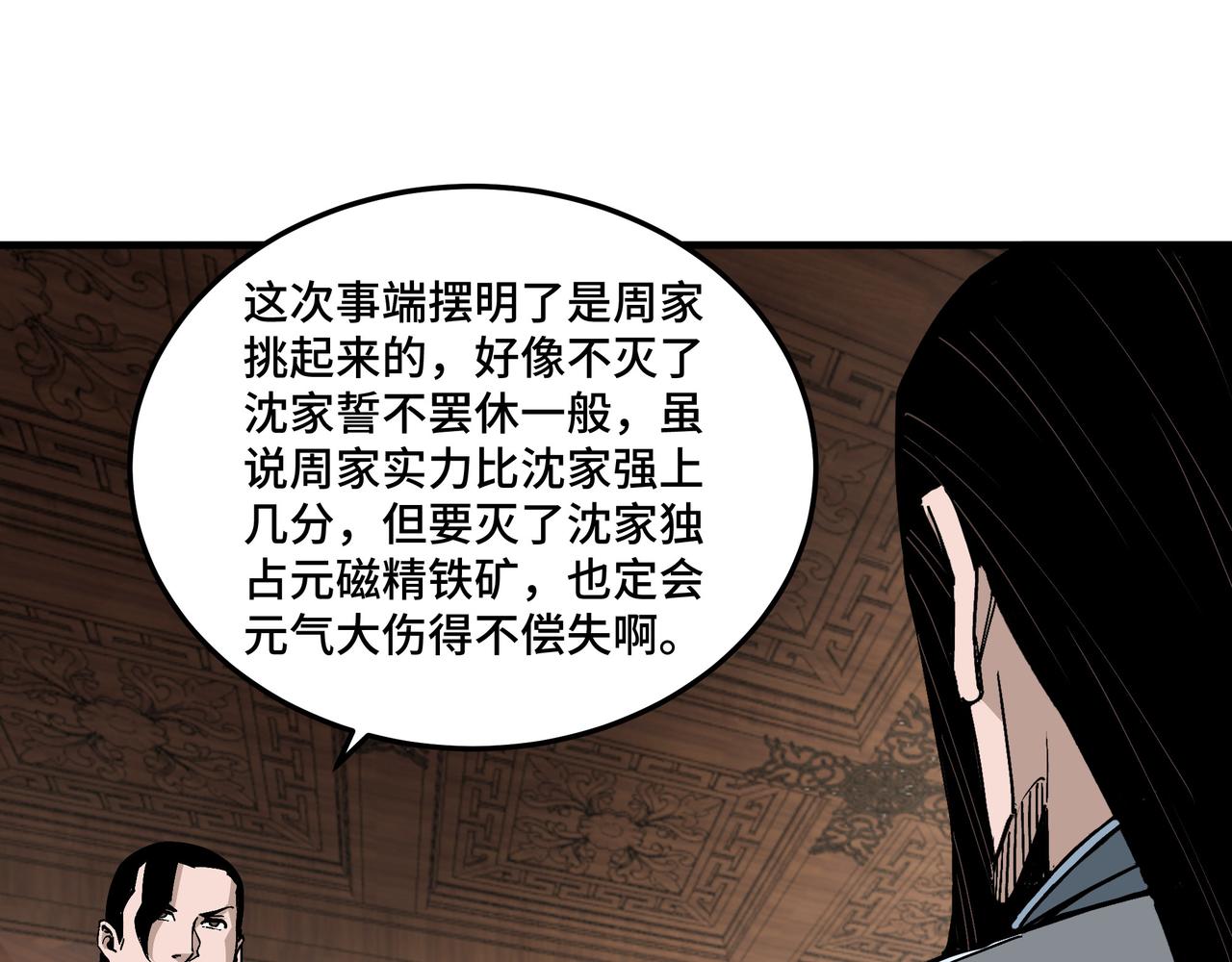 最强反派系统韩漫全集-第195话 周家跟沈家无删减无遮挡章节图片 