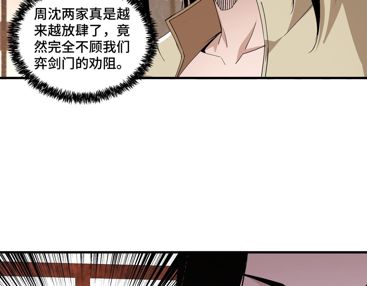 最强反派系统韩漫全集-第195话 周家跟沈家无删减无遮挡章节图片 
