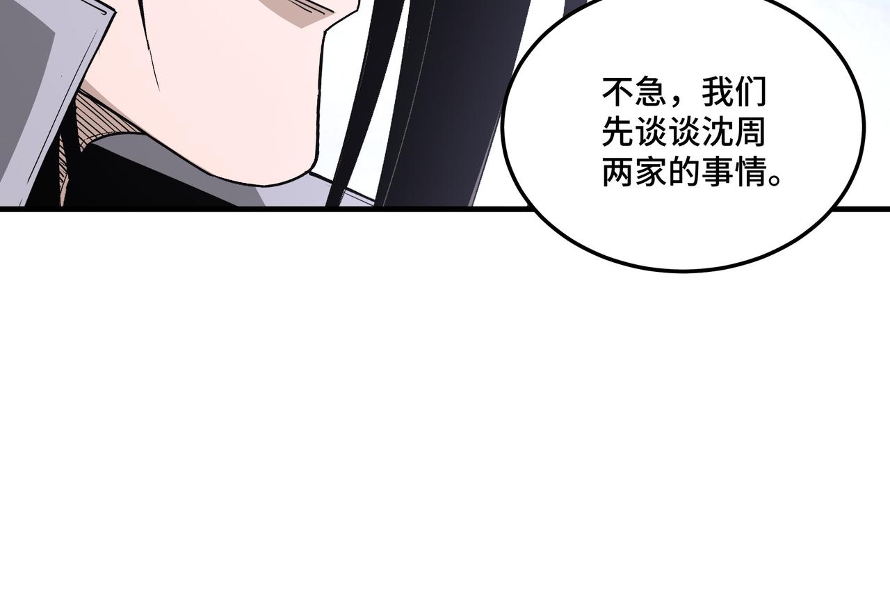 最强反派系统韩漫全集-第195话 周家跟沈家无删减无遮挡章节图片 