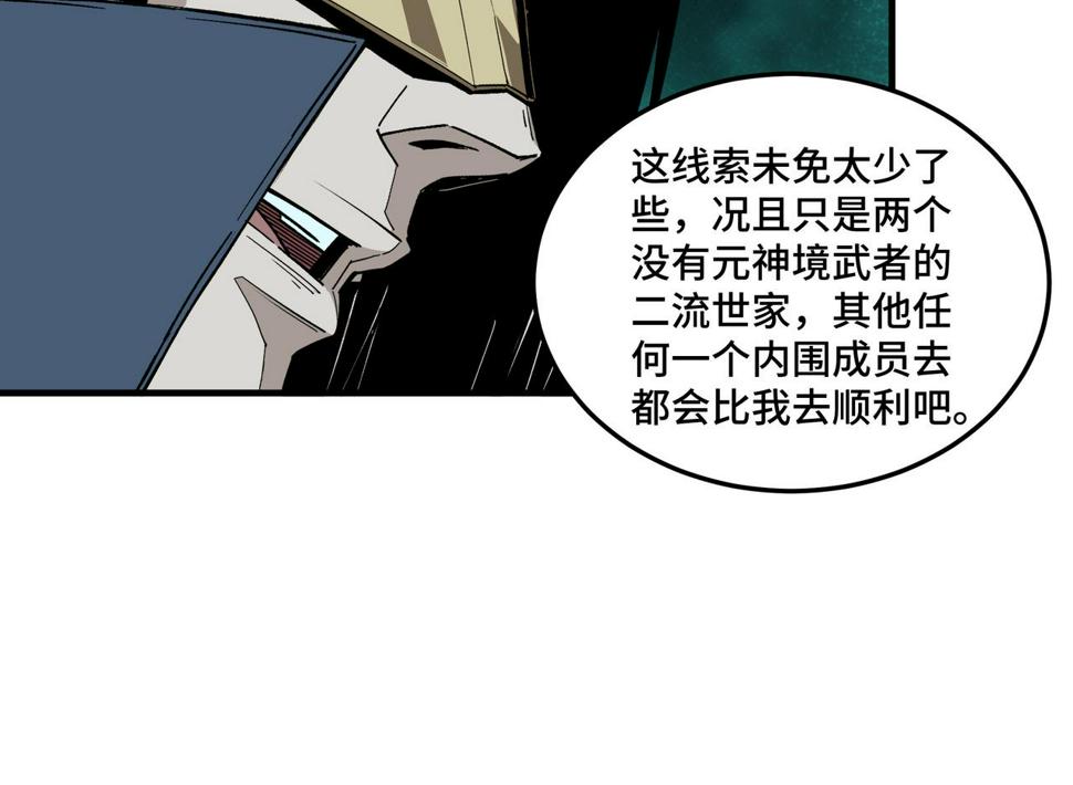 最强反派系统韩漫全集-第196话 下战帖无删减无遮挡章节图片 