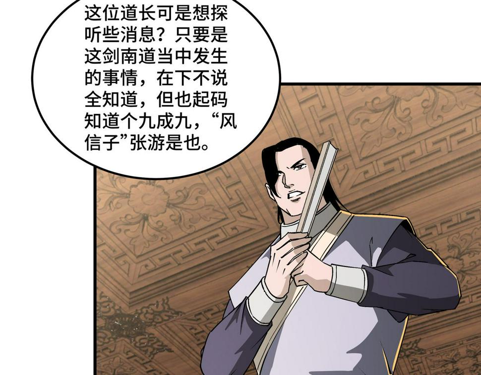 最强反派系统韩漫全集-第196话 下战帖无删减无遮挡章节图片 