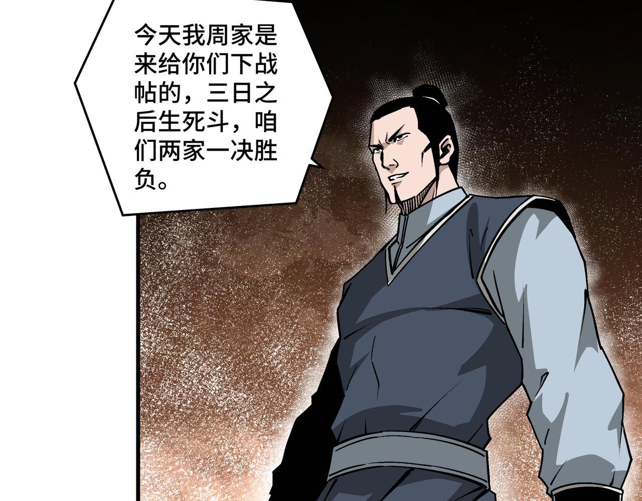 最强反派系统韩漫全集-第196话 下战帖无删减无遮挡章节图片 
