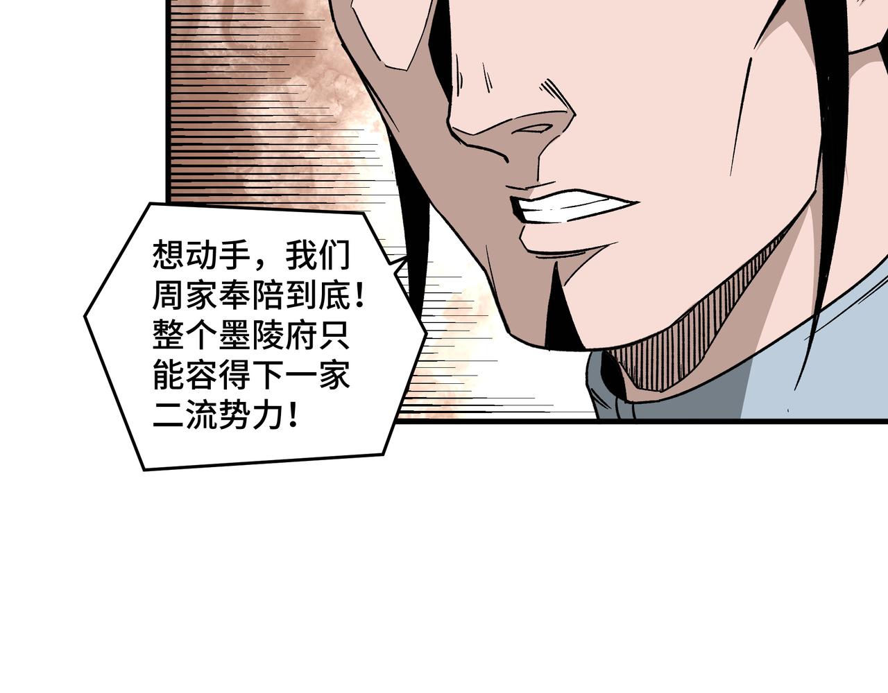 最强反派系统韩漫全集-第196话 下战帖无删减无遮挡章节图片 