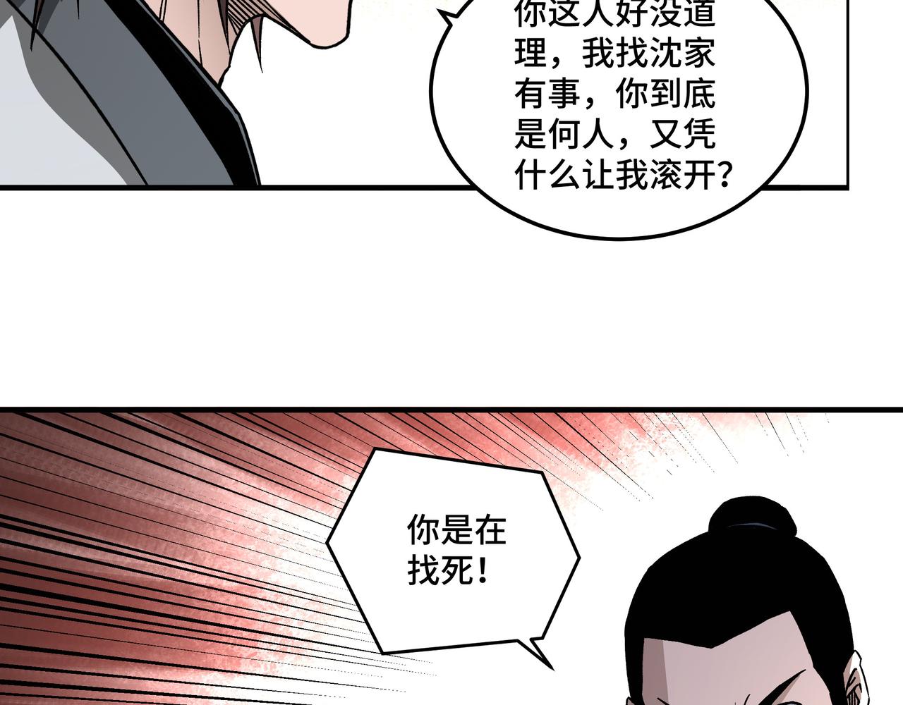 最强反派系统韩漫全集-第196话 下战帖无删减无遮挡章节图片 