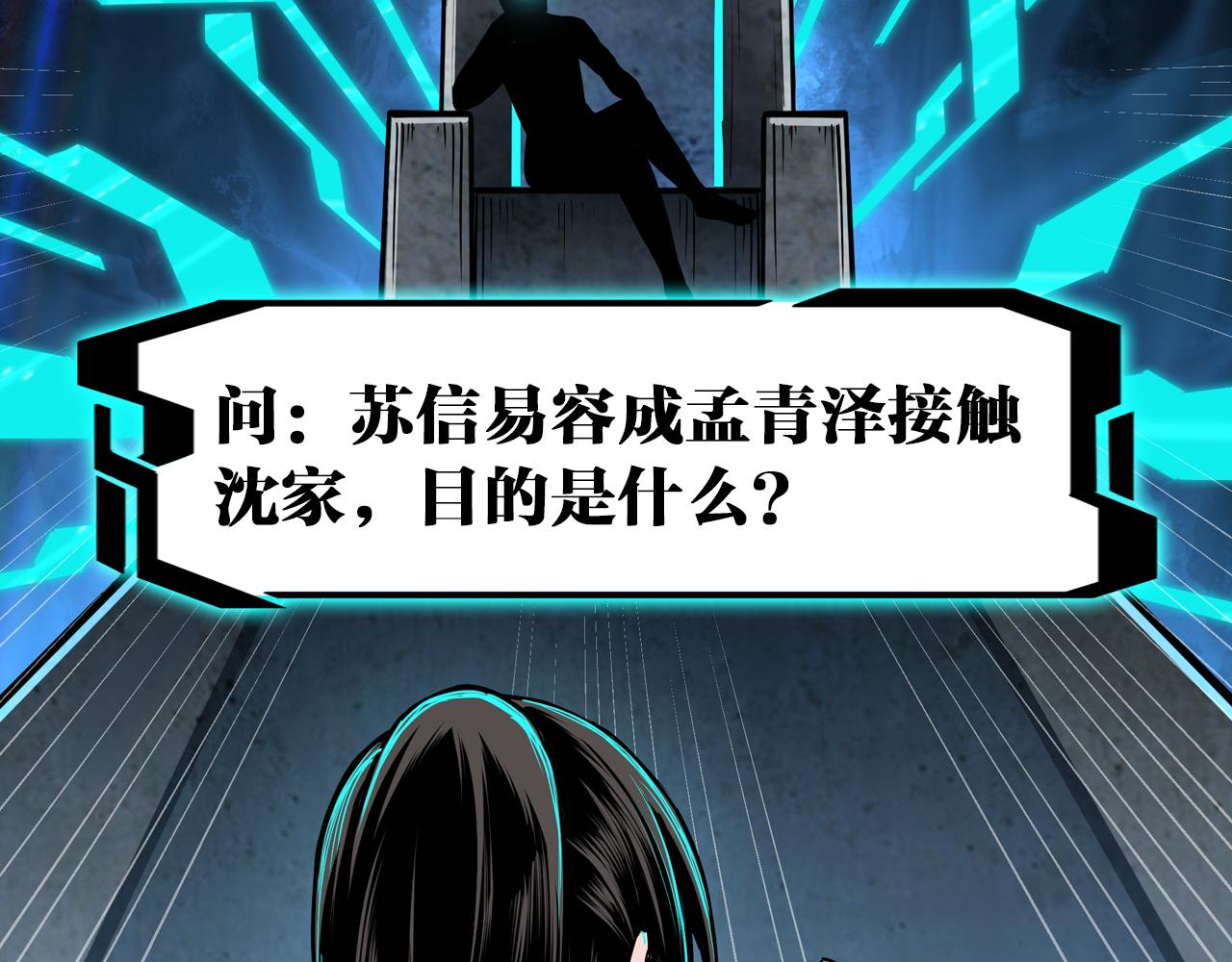 最强反派系统韩漫全集-第196话 下战帖无删减无遮挡章节图片 
