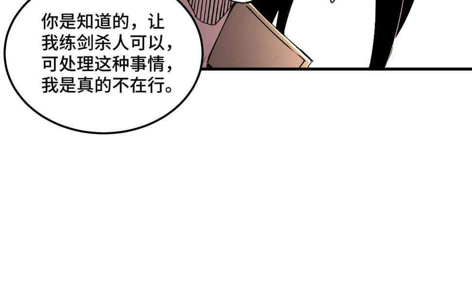 最强反派系统韩漫全集-第197话 将计就计无删减无遮挡章节图片 