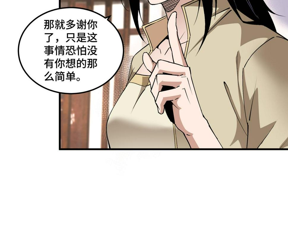 最强反派系统韩漫全集-第197话 将计就计无删减无遮挡章节图片 
