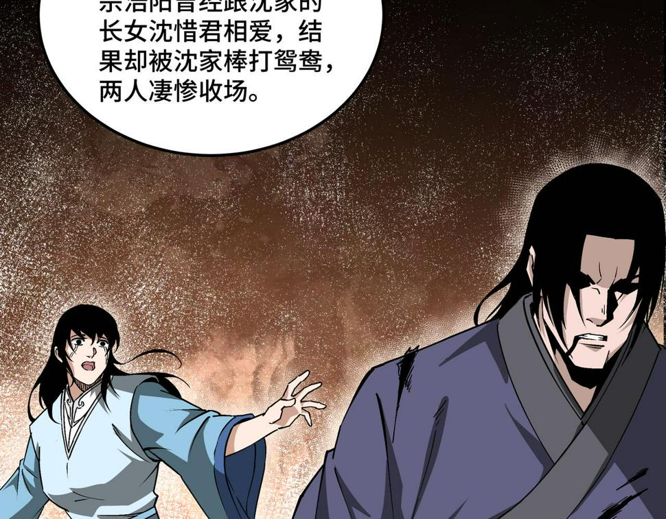 最强反派系统韩漫全集-第197话 将计就计无删减无遮挡章节图片 