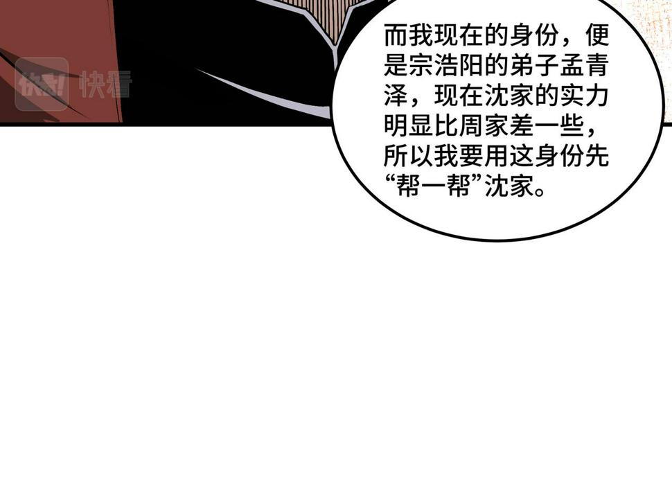 最强反派系统韩漫全集-第197话 将计就计无删减无遮挡章节图片 