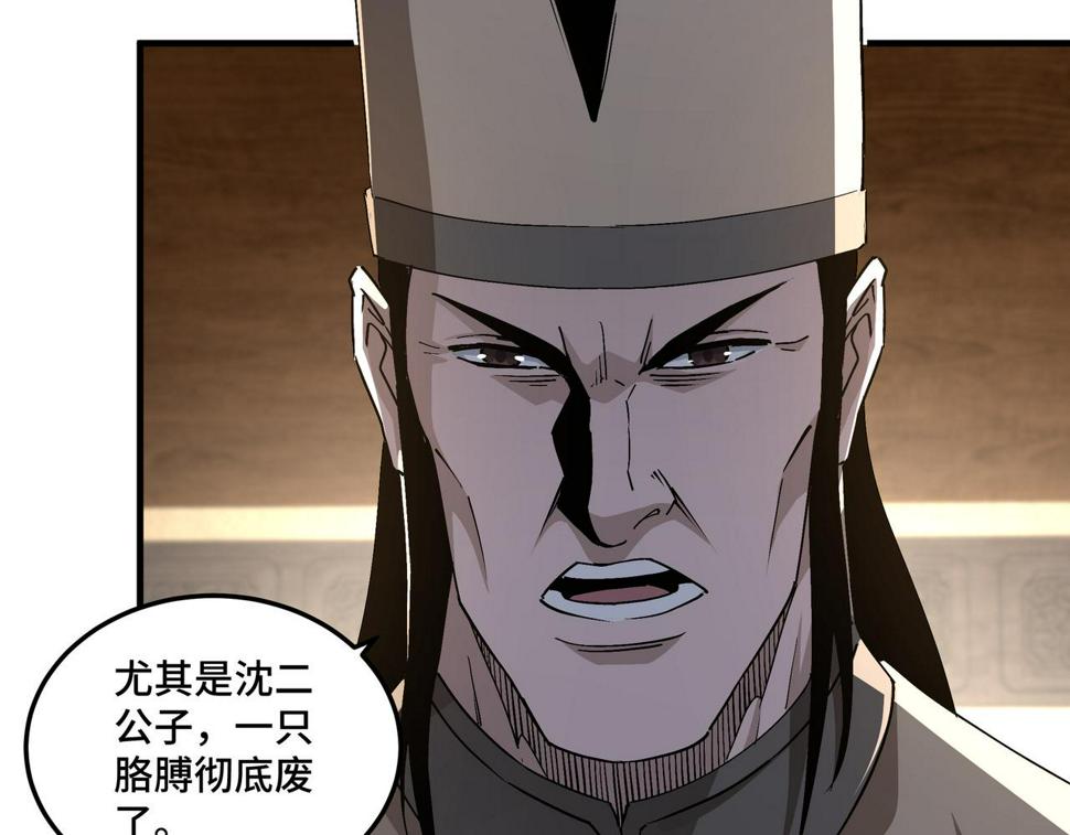 最强反派系统韩漫全集-第197话 将计就计无删减无遮挡章节图片 