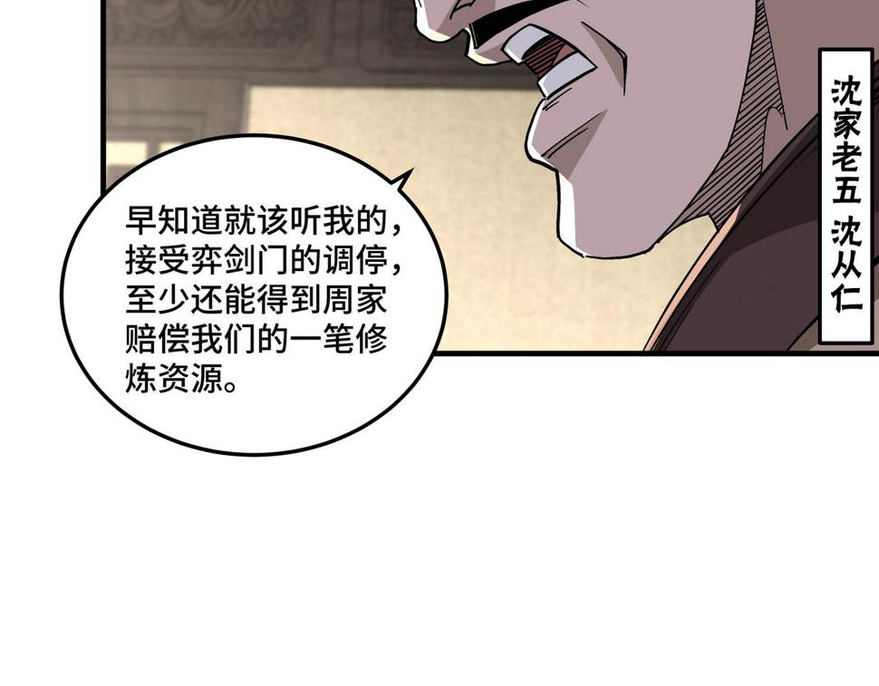 最强反派系统韩漫全集-第197话 将计就计无删减无遮挡章节图片 