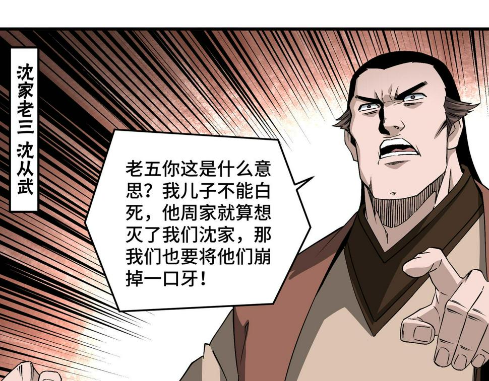 最强反派系统韩漫全集-第197话 将计就计无删减无遮挡章节图片 