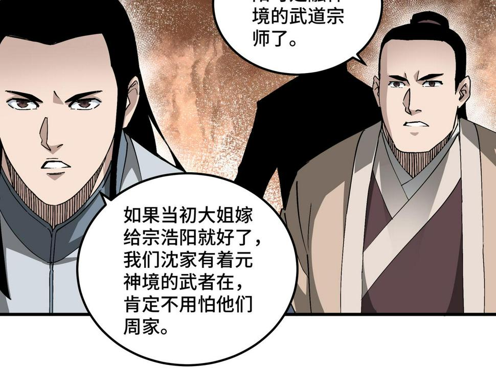 最强反派系统韩漫全集-第197话 将计就计无删减无遮挡章节图片 