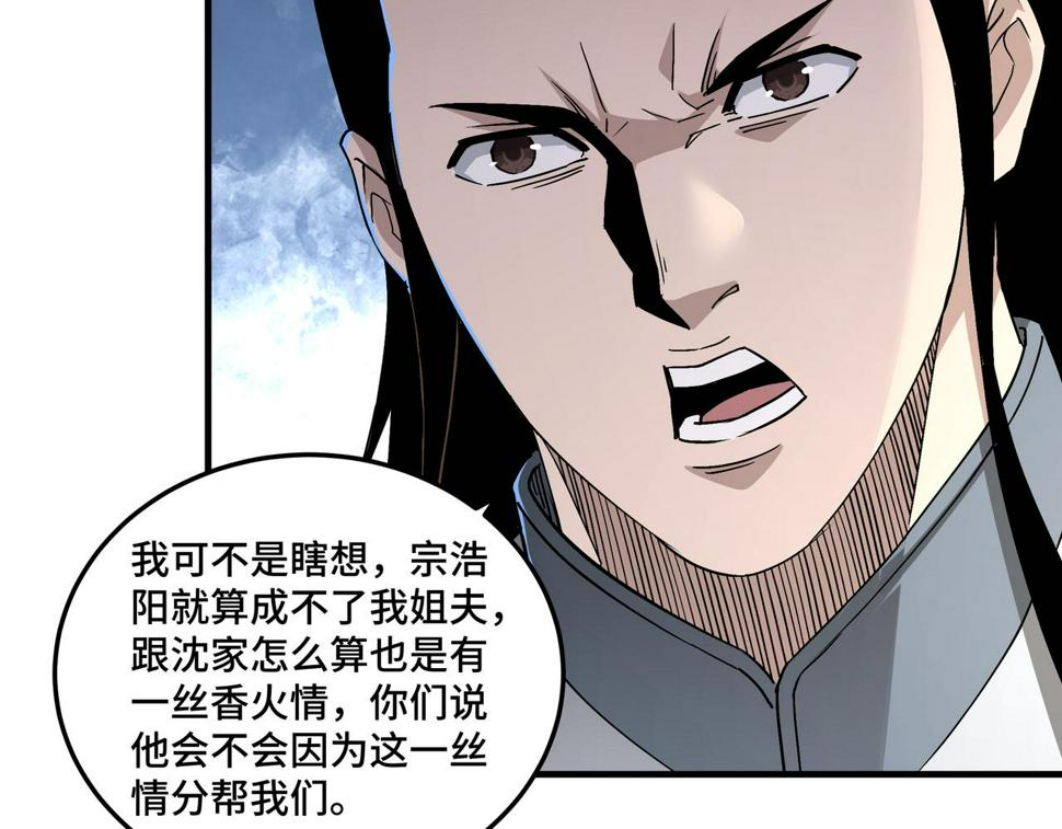 最强反派系统韩漫全集-第197话 将计就计无删减无遮挡章节图片 