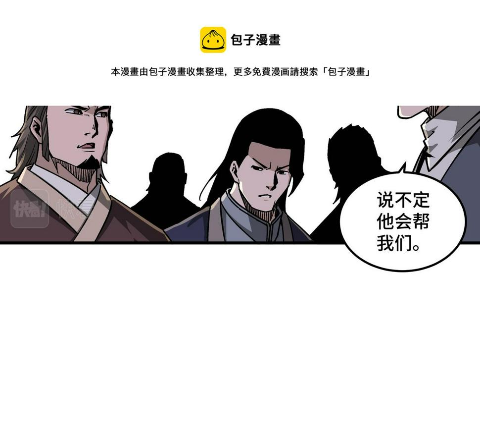 最强反派系统韩漫全集-第197话 将计就计无删减无遮挡章节图片 