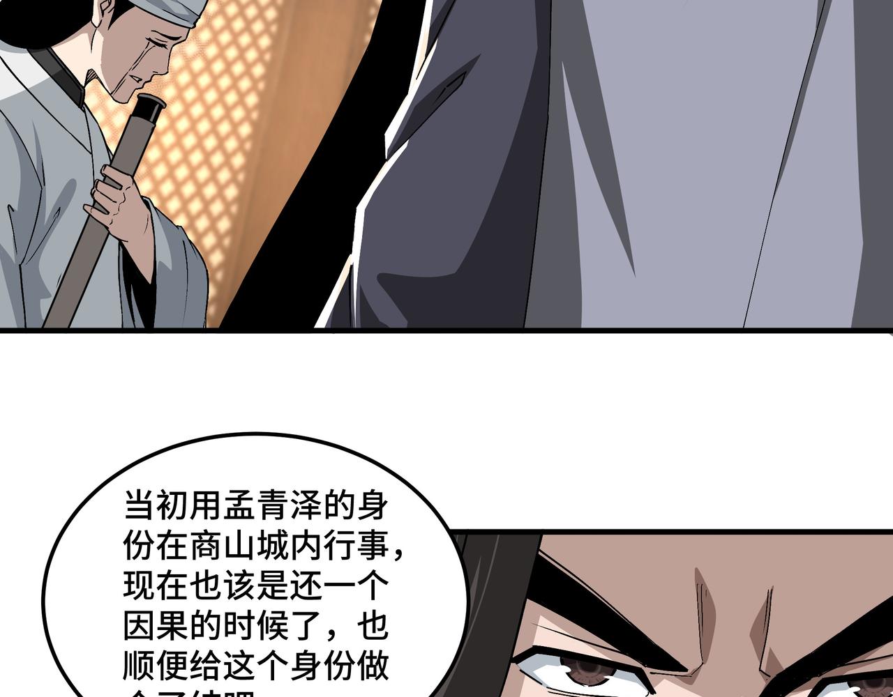 最强反派系统韩漫全集-第197话 将计就计无删减无遮挡章节图片 