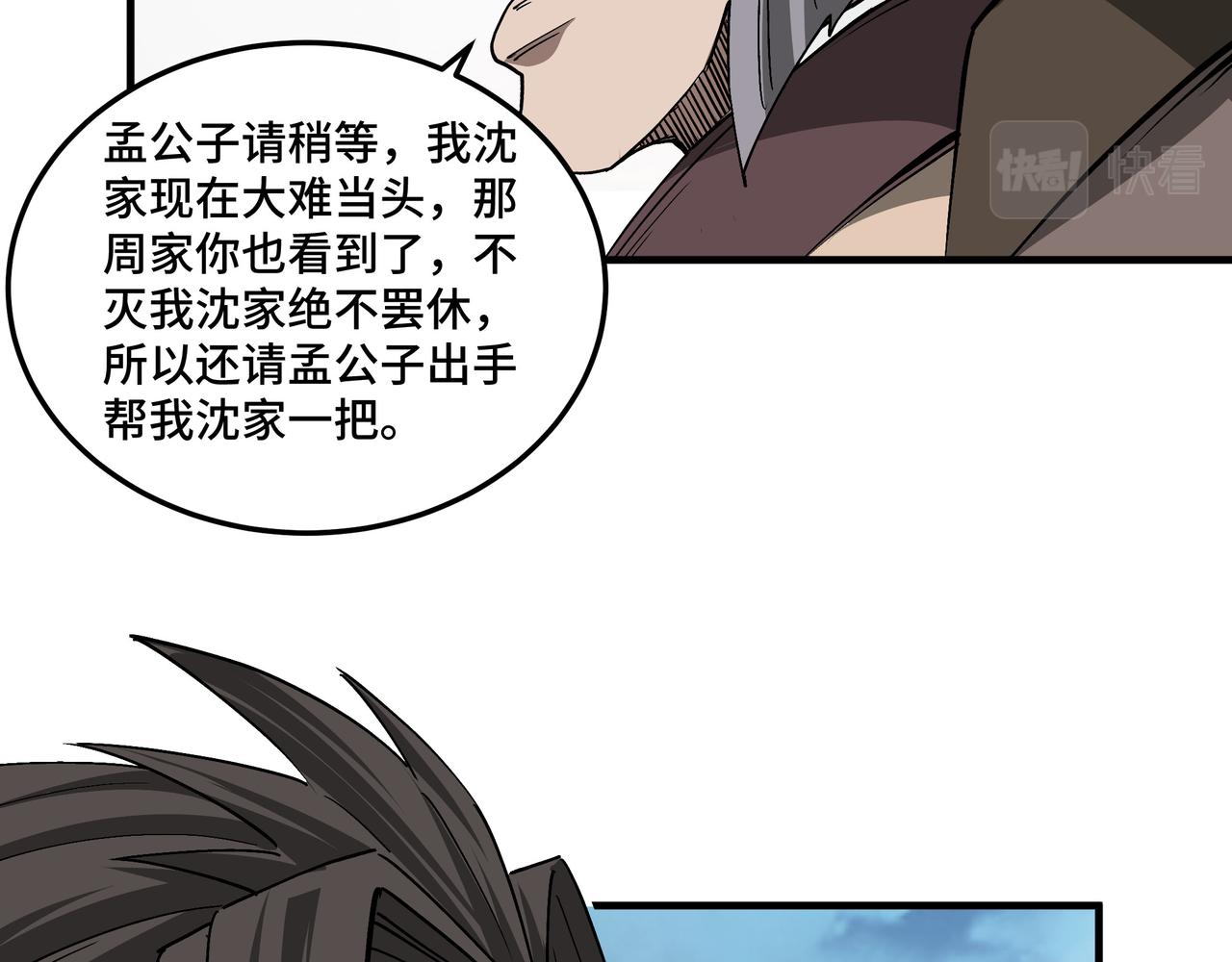 最强反派系统韩漫全集-第197话 将计就计无删减无遮挡章节图片 