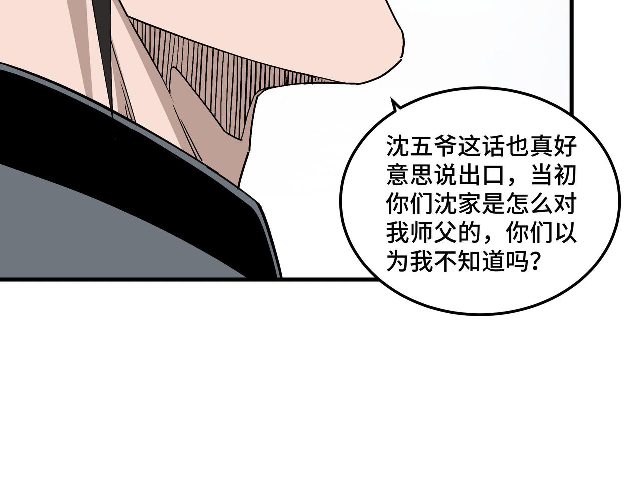 最强反派系统韩漫全集-第197话 将计就计无删减无遮挡章节图片 