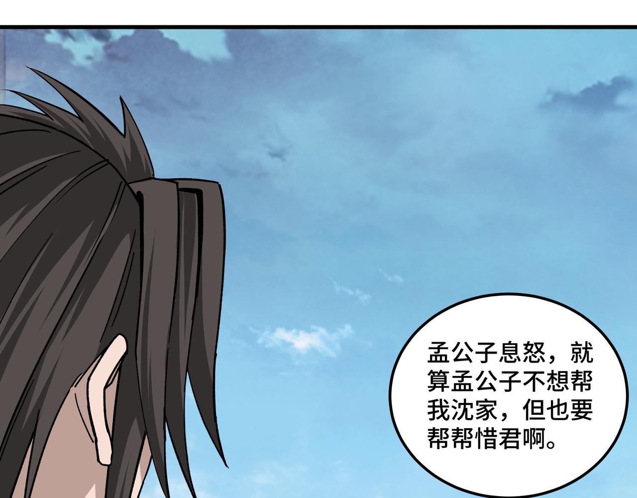 最强反派系统韩漫全集-第197话 将计就计无删减无遮挡章节图片 