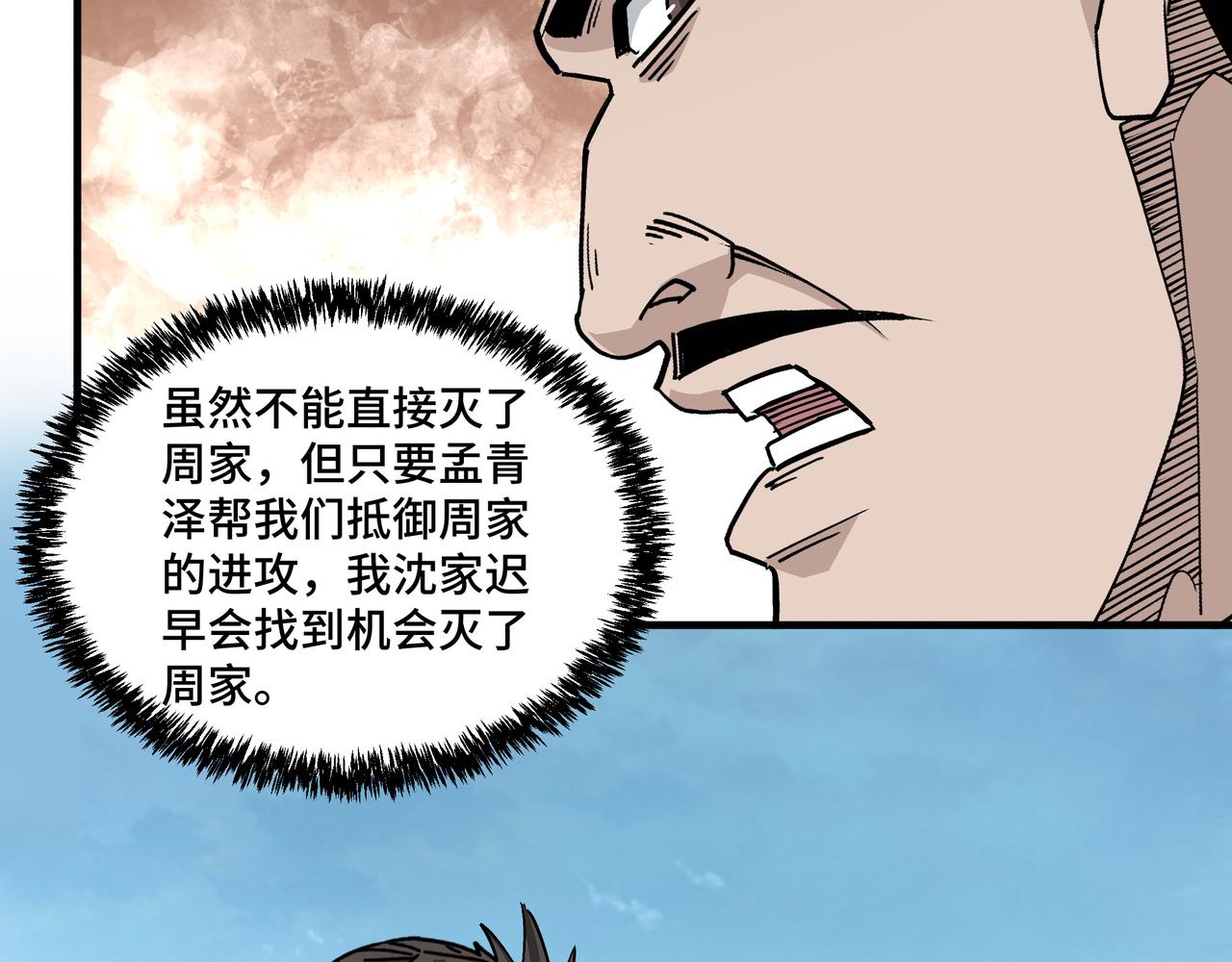 最强反派系统韩漫全集-第197话 将计就计无删减无遮挡章节图片 