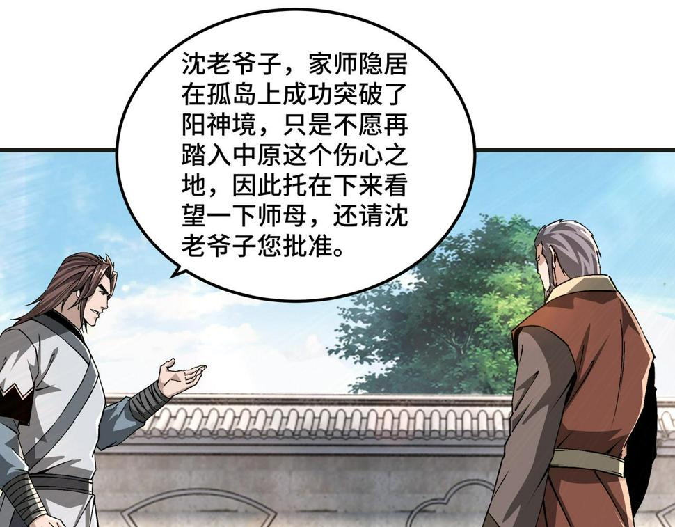 最强反派系统韩漫全集-第198话 元磁精铁矿无删减无遮挡章节图片 