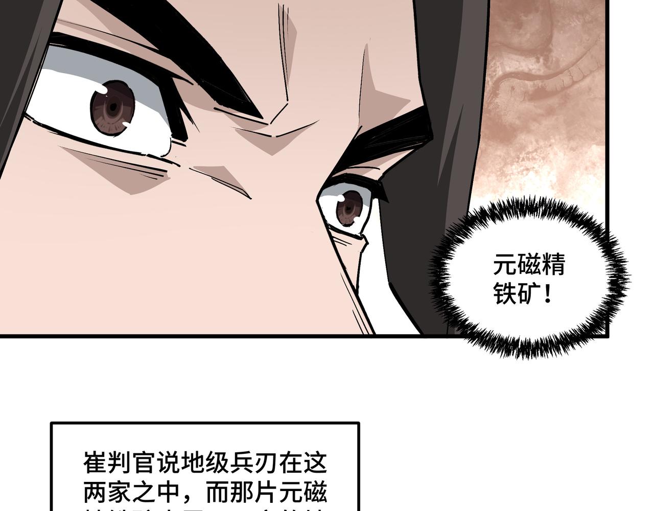 最强反派系统韩漫全集-第198话 元磁精铁矿无删减无遮挡章节图片 
