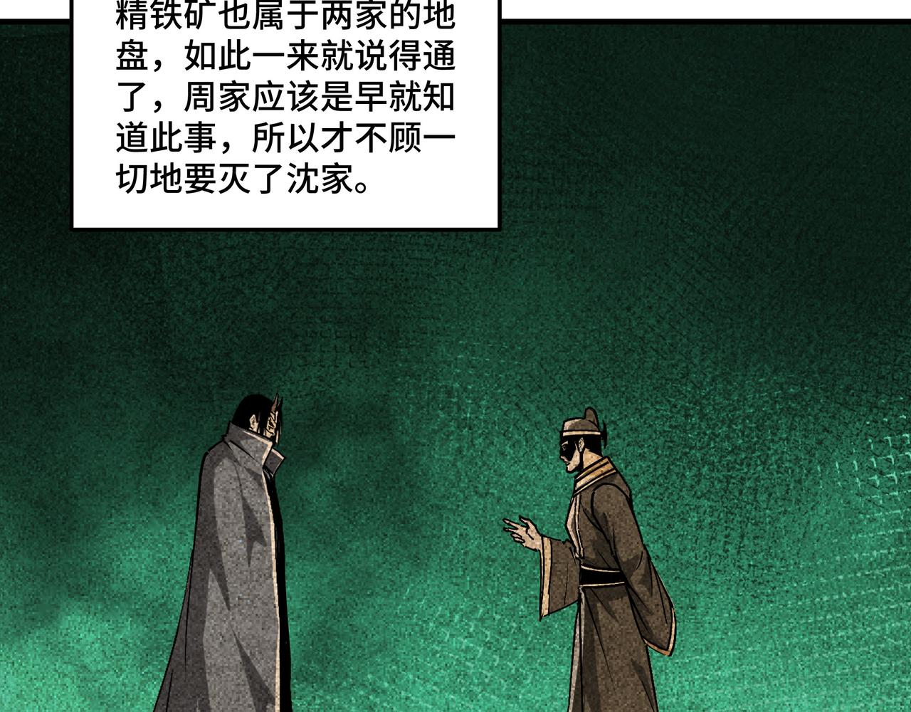 最强反派系统韩漫全集-第198话 元磁精铁矿无删减无遮挡章节图片 