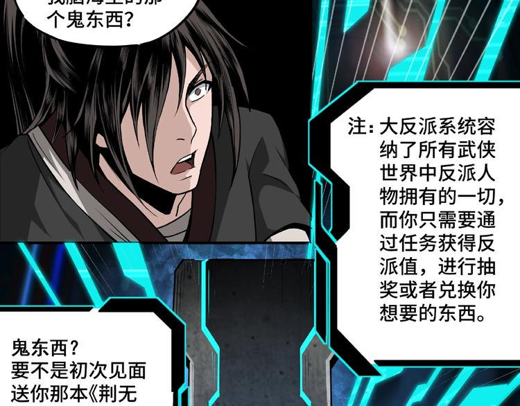 最强反派系统韩漫全集-第2话 生杀予夺无删减无遮挡章节图片 
