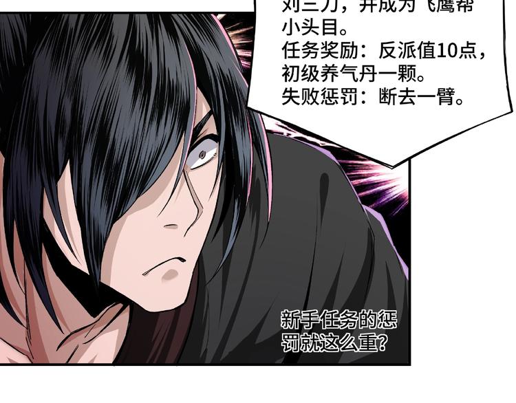 最强反派系统韩漫全集-第2话 生杀予夺无删减无遮挡章节图片 
