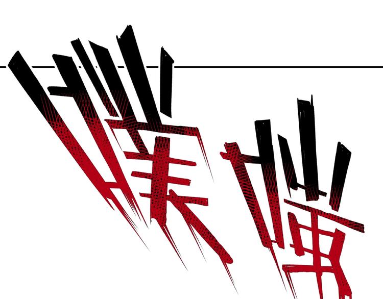 最强反派系统韩漫全集-第2话 生杀予夺无删减无遮挡章节图片 
