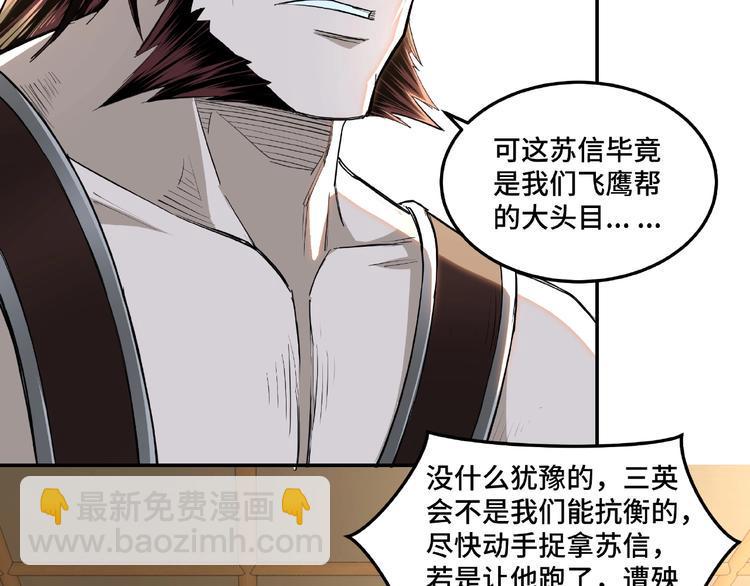 最强反派系统韩漫全集-第20话 我，就是王法！无删减无遮挡章节图片 