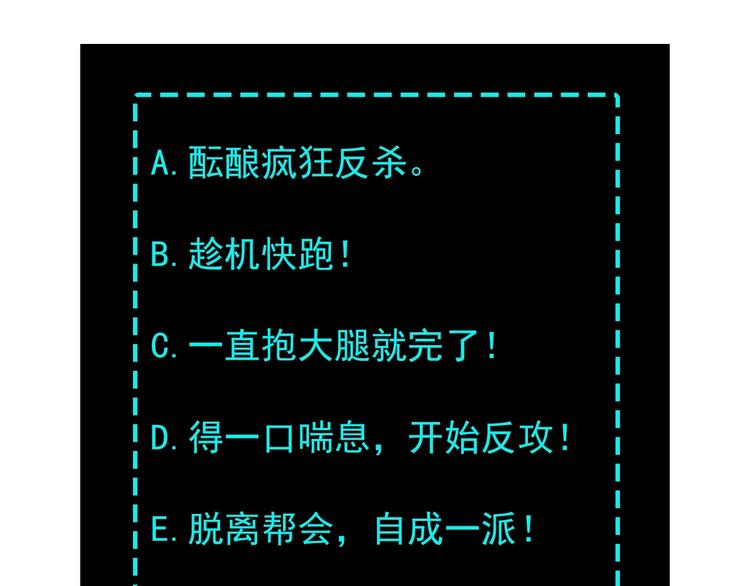 最强反派系统韩漫全集-第20话 我，就是王法！无删减无遮挡章节图片 