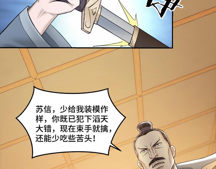 最强反派系统韩漫全集-第20话 我，就是王法！无删减无遮挡章节图片 