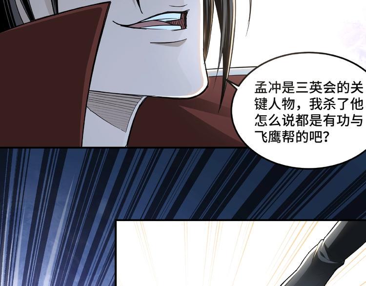 最强反派系统韩漫全集-第20话 我，就是王法！无删减无遮挡章节图片 