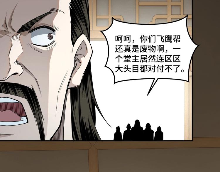 最强反派系统韩漫全集-第20话 我，就是王法！无删减无遮挡章节图片 