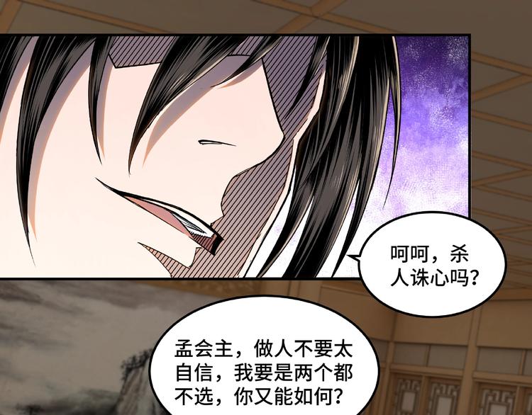 最强反派系统韩漫全集-第20话 我，就是王法！无删减无遮挡章节图片 