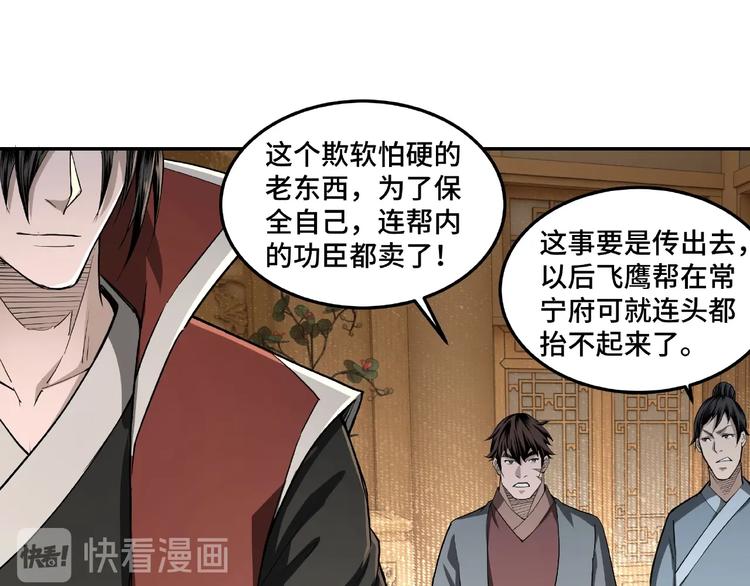 最强反派系统韩漫全集-第20话 我，就是王法！无删减无遮挡章节图片 