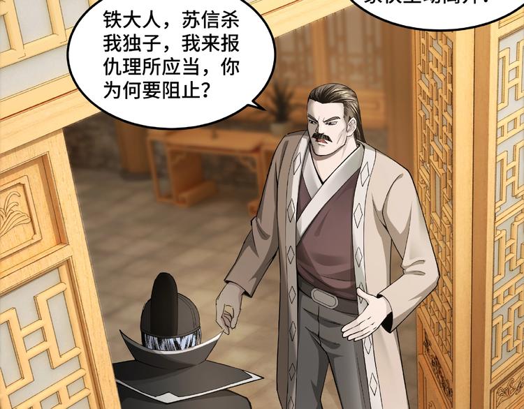最强反派系统韩漫全集-第20话 我，就是王法！无删减无遮挡章节图片 