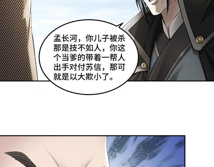 最强反派系统韩漫全集-第20话 我，就是王法！无删减无遮挡章节图片 