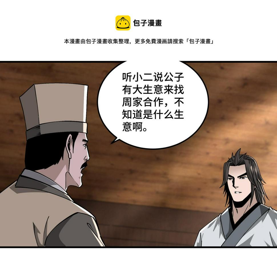 最强反派系统韩漫全集-第199话 司命星君无删减无遮挡章节图片 
