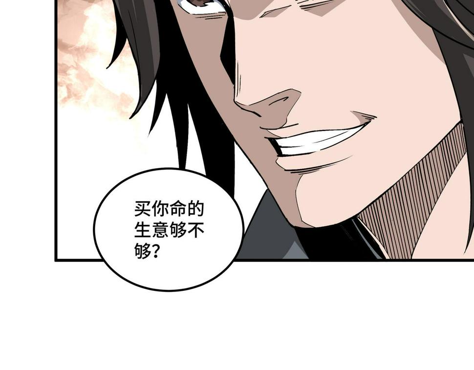 最强反派系统韩漫全集-第199话 司命星君无删减无遮挡章节图片 