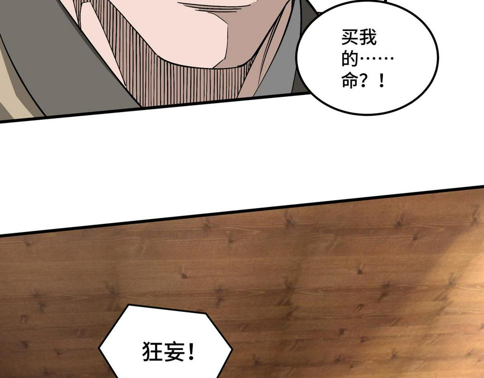 最强反派系统韩漫全集-第199话 司命星君无删减无遮挡章节图片 