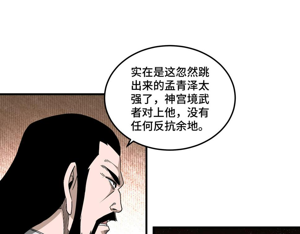 最强反派系统韩漫全集-第199话 司命星君无删减无遮挡章节图片 