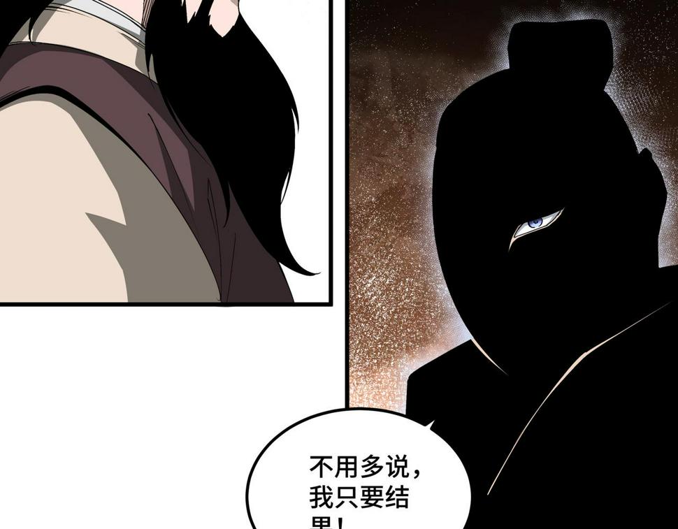最强反派系统韩漫全集-第199话 司命星君无删减无遮挡章节图片 