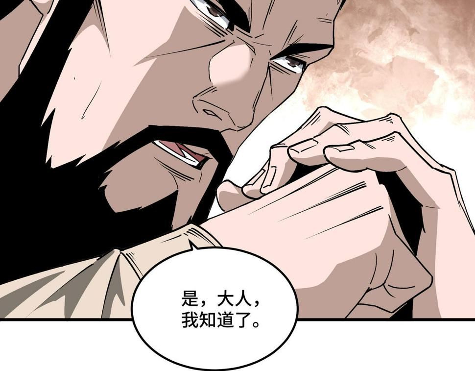 最强反派系统韩漫全集-第199话 司命星君无删减无遮挡章节图片 