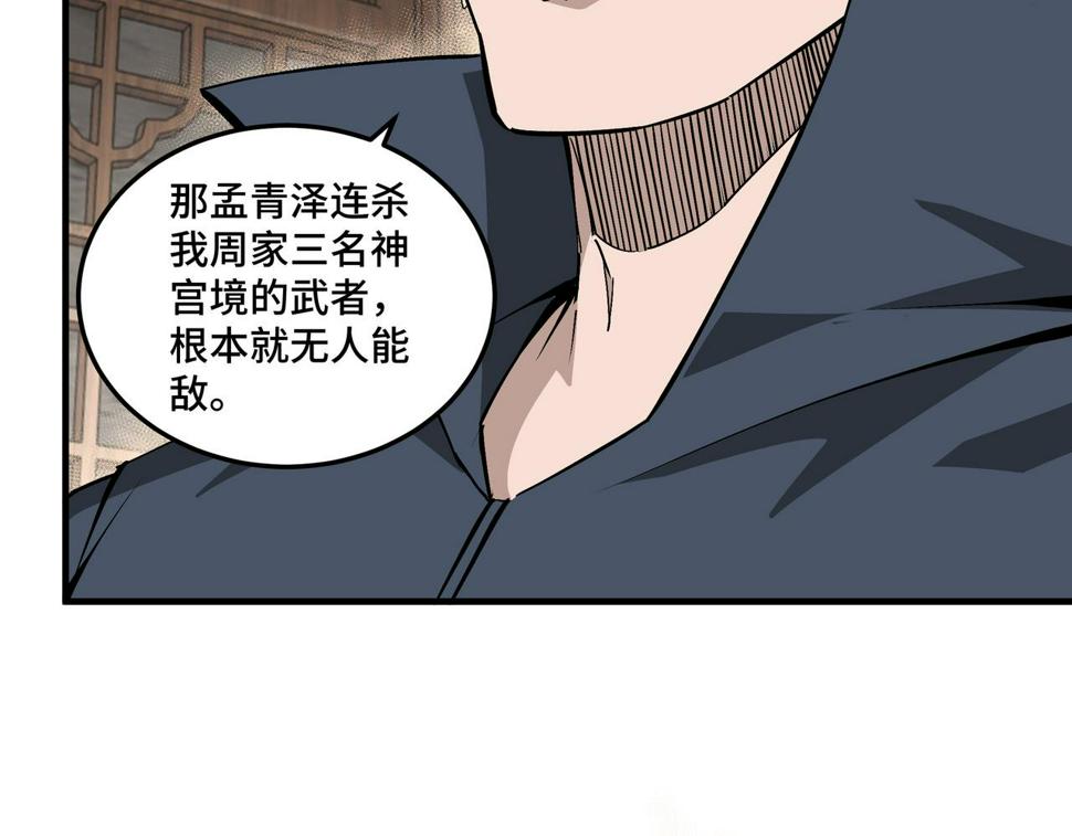 最强反派系统韩漫全集-第199话 司命星君无删减无遮挡章节图片 