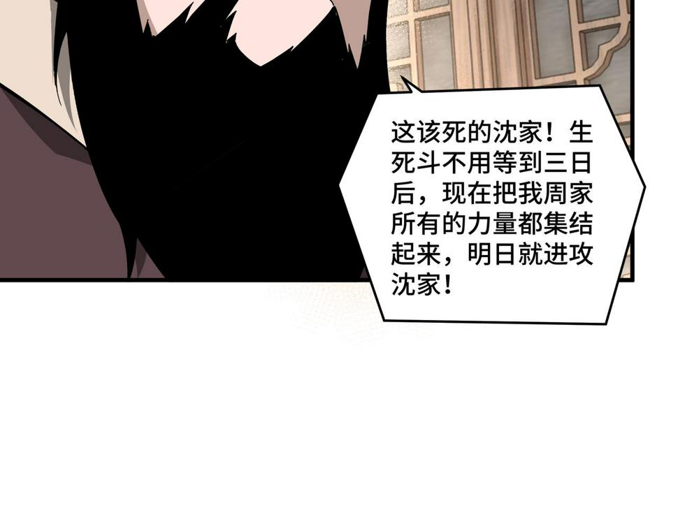 最强反派系统韩漫全集-第199话 司命星君无删减无遮挡章节图片 