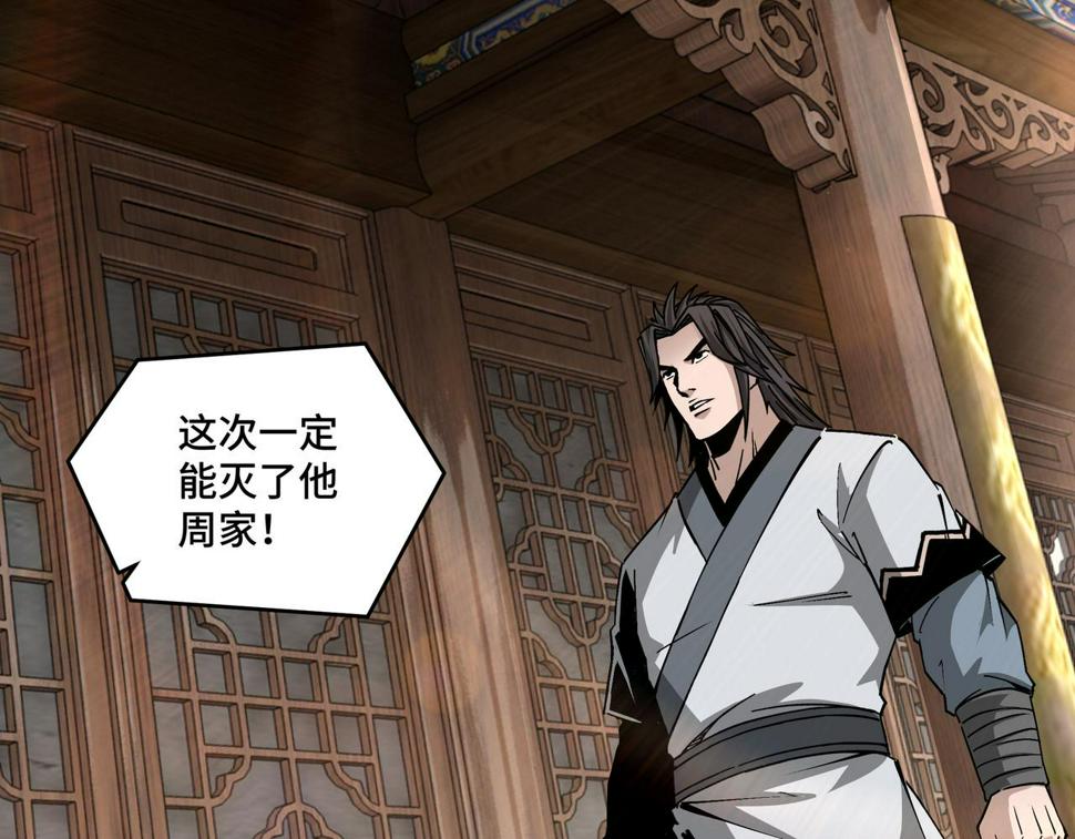 最强反派系统韩漫全集-第199话 司命星君无删减无遮挡章节图片 