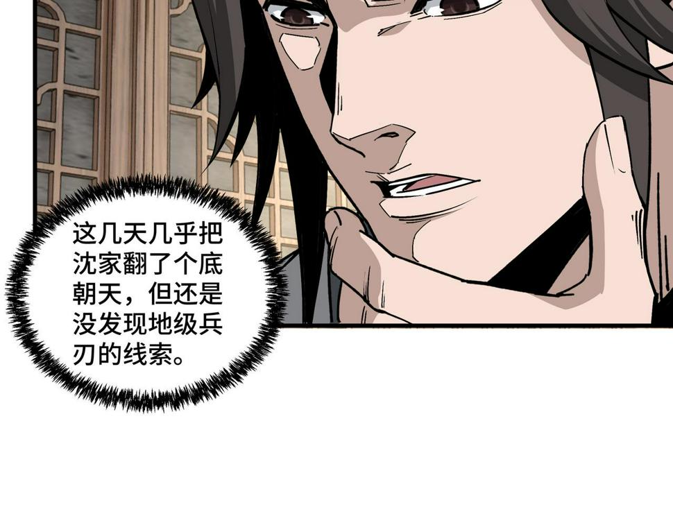 最强反派系统韩漫全集-第199话 司命星君无删减无遮挡章节图片 
